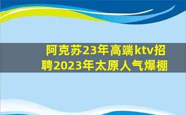山西酒吧招聘
